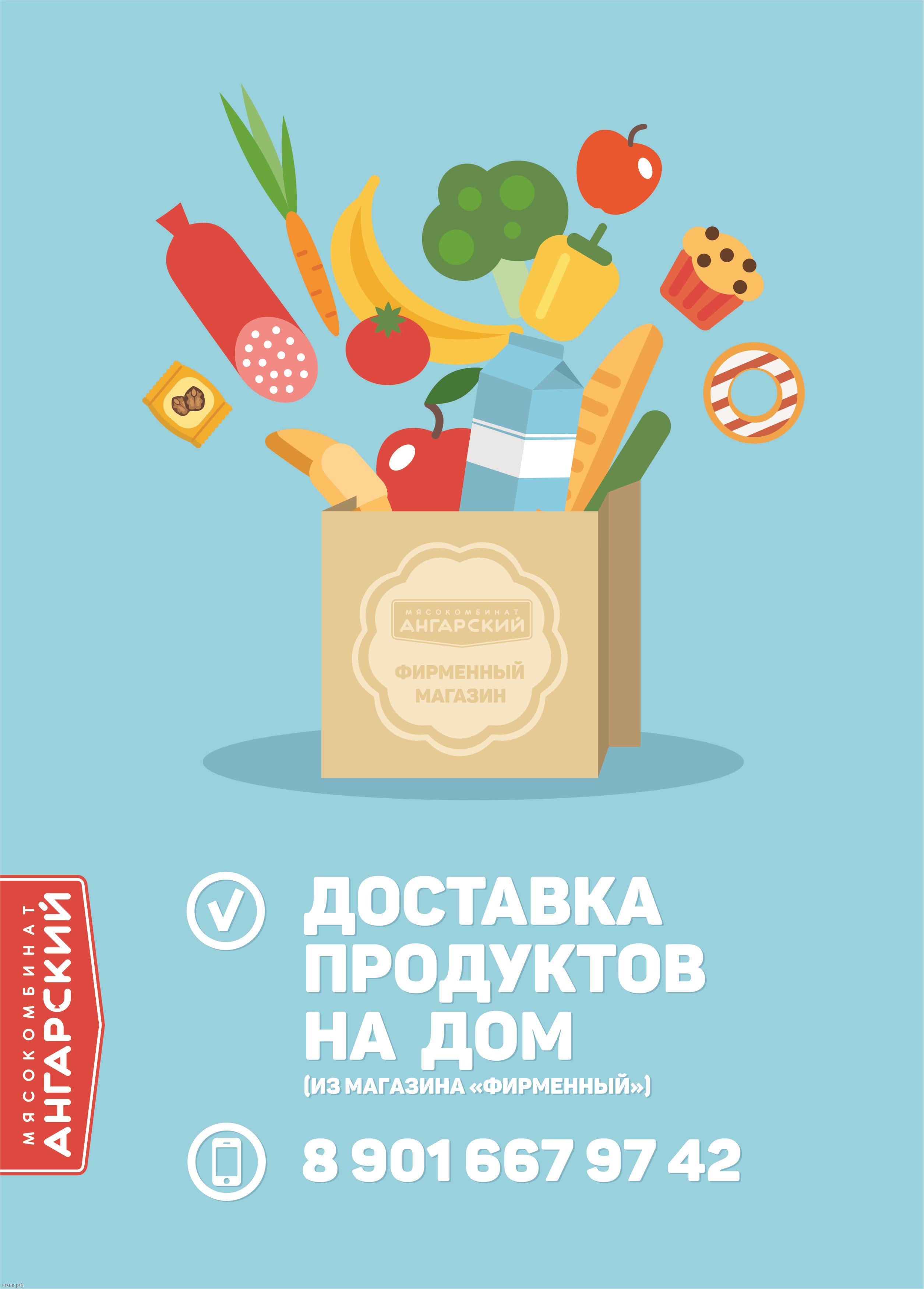 АМПК. Доставка продуктов до дома